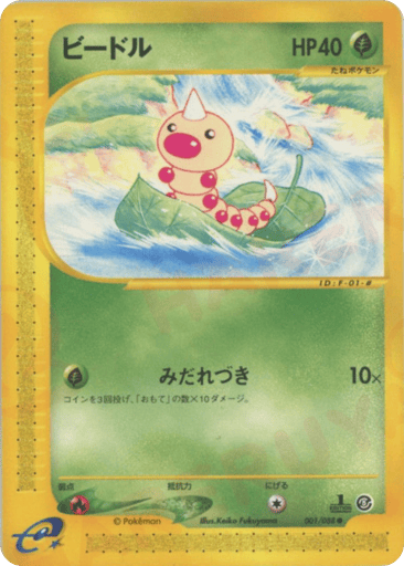 Weedle - Mysterious Mountains 1