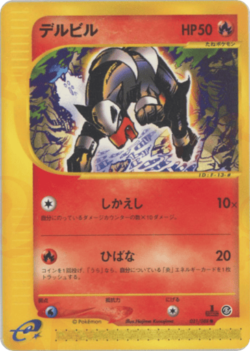 Houndour - Mysterious Mountains 21