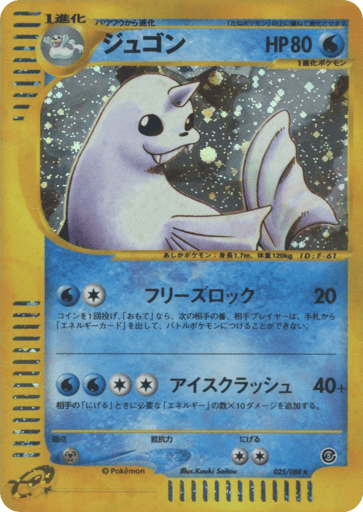 Dewgong - Mysterious Mountains 25