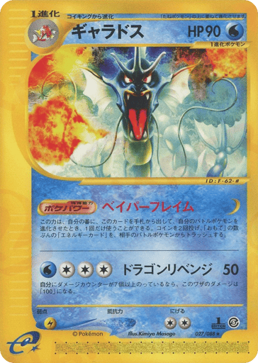 Gyarados - Mysterious Mountains 27