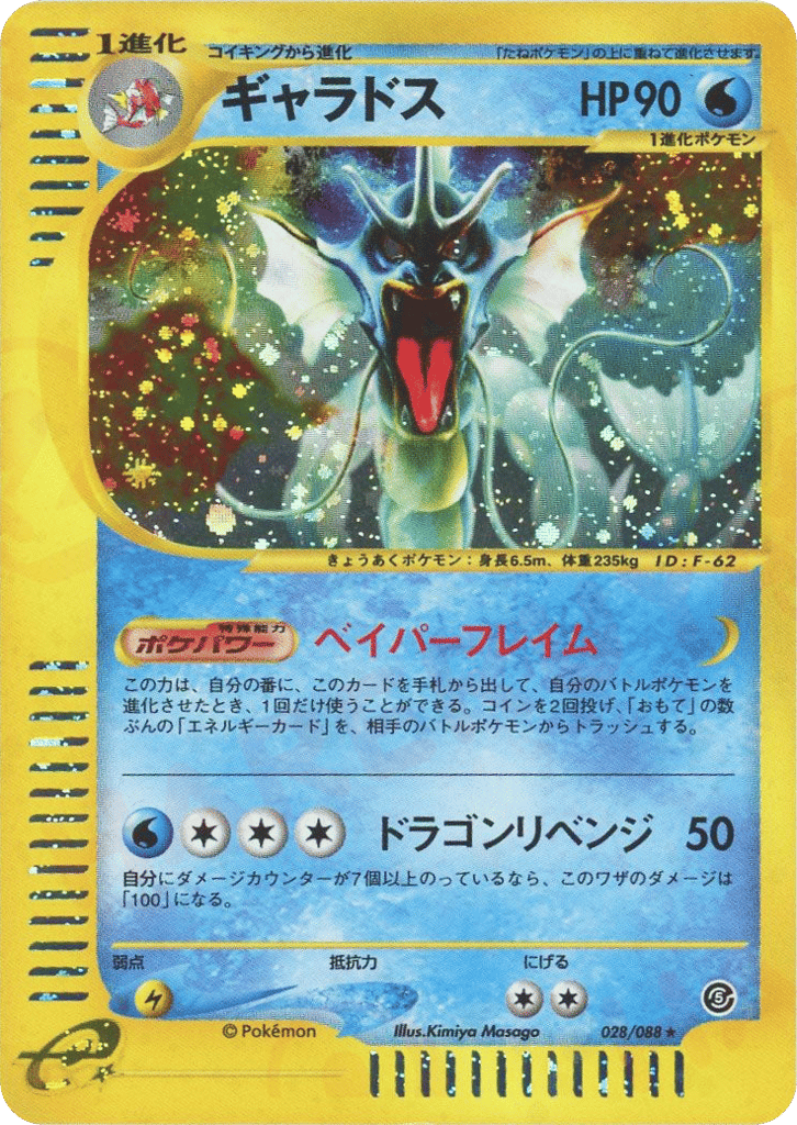 Gyarados – Mysterious Mountains 028/088 Pokémon card