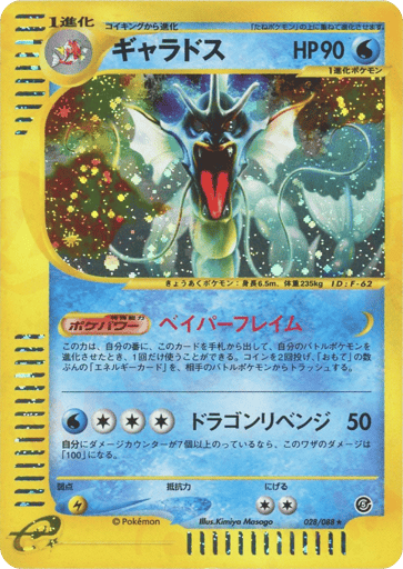 Gyarados - Mysterious Mountains 28