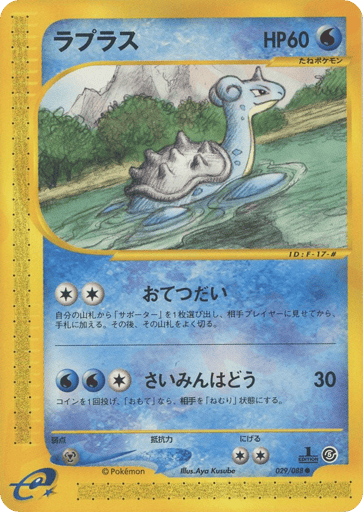 Lapras - Mysterious Mountains 29