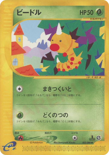 Weedle - Mysterious Mountains 2