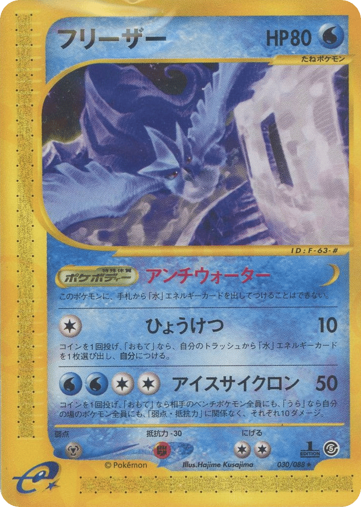 Articuno – Mysterious Mountains 030/088 Pokémon card
