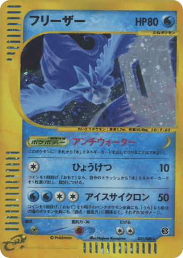 Articuno - Mysterious Mountains 31