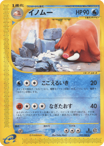 Piloswine - Mysterious Mountains 33