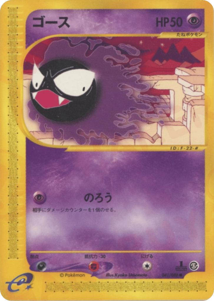 Gastly – Mysterious Mountains 041/088 Pokémon card