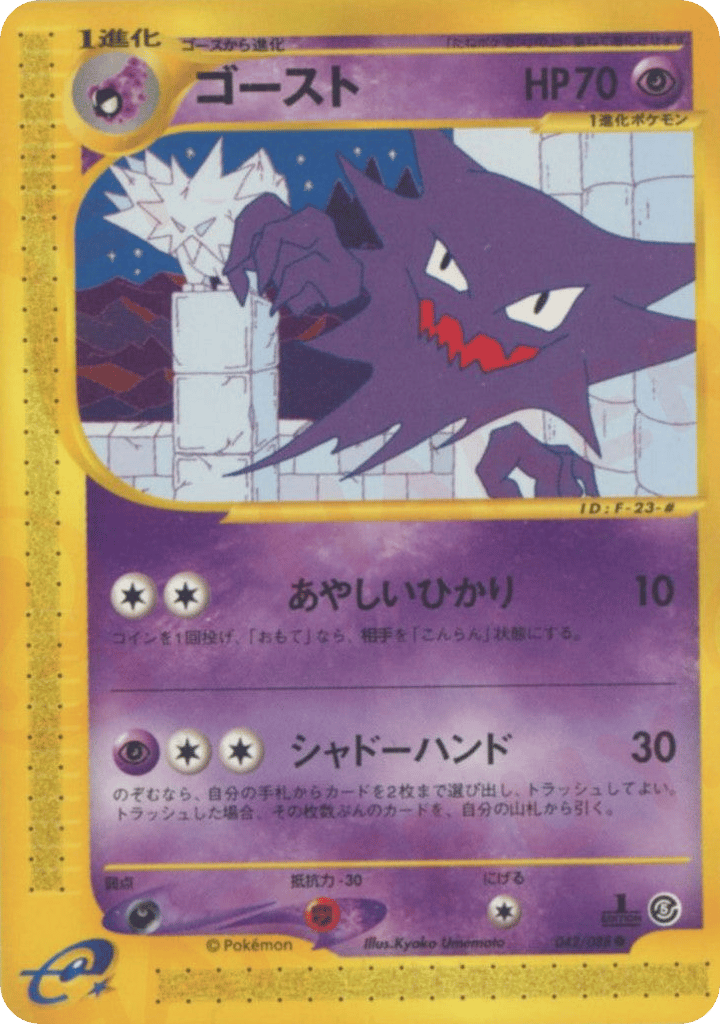 Haunter – Mysterious Mountains 042/088 Pokémon card