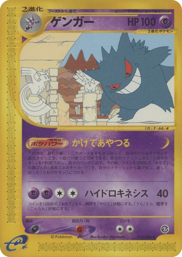 Gengar - Mysterious Mountains 43
