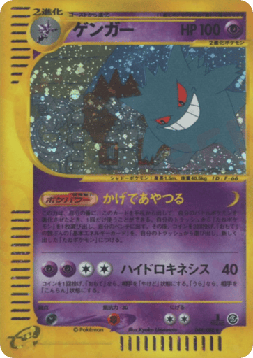 Gengar - Mysterious Mountains 44