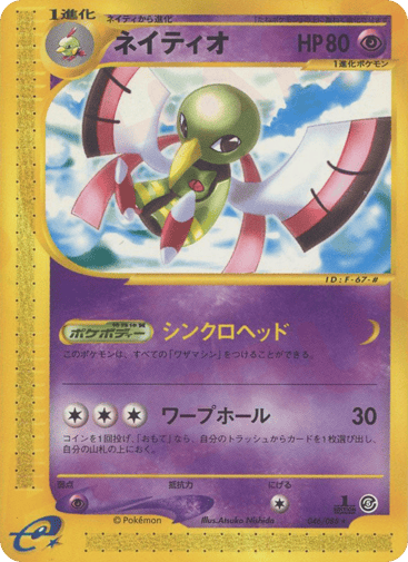 Xatu - Mysterious Mountains 46