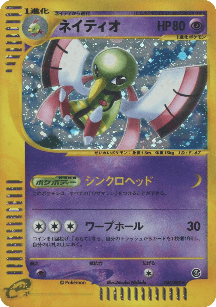 Xatu – Mysterious Mountains 047/088 Pokémon card