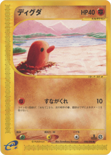 Diglett - Mysterious Mountains 48
