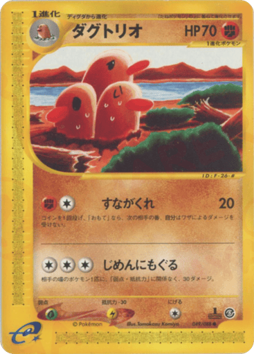 Dugtrio - Mysterious Mountains 49