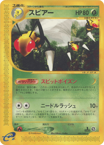 Beedrill - Mysterious Mountains 4