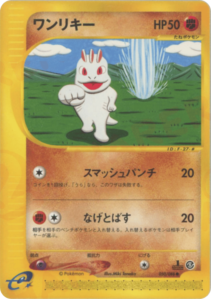 Machop – Mysterious Mountains 050/088 Pokémon card