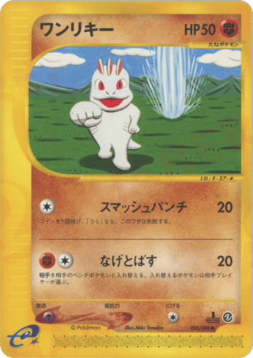 Machop - Mysterious Mountains 50