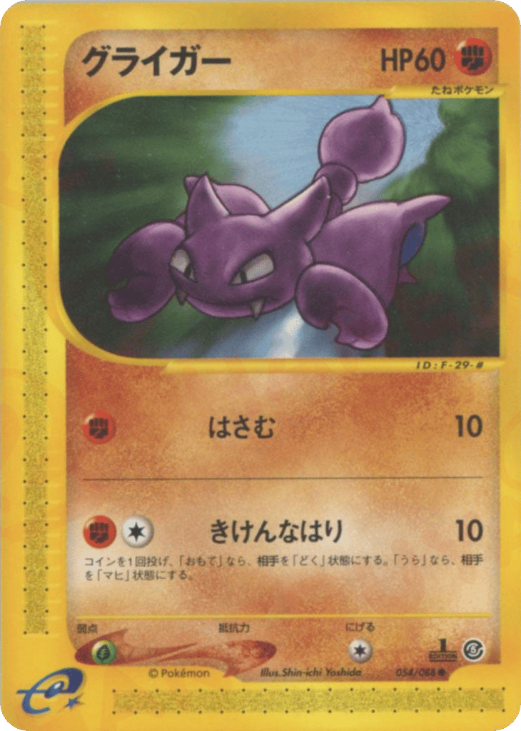 Gligar – Mysterious Mountains 054/088 Pokémon card