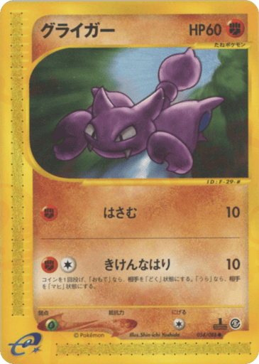 Gligar - Mysterious Mountains 54