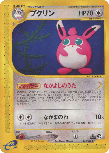 Wigglytuff - Mysterious Mountains 60