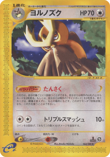 Noctowl - Mysterious Mountains 64