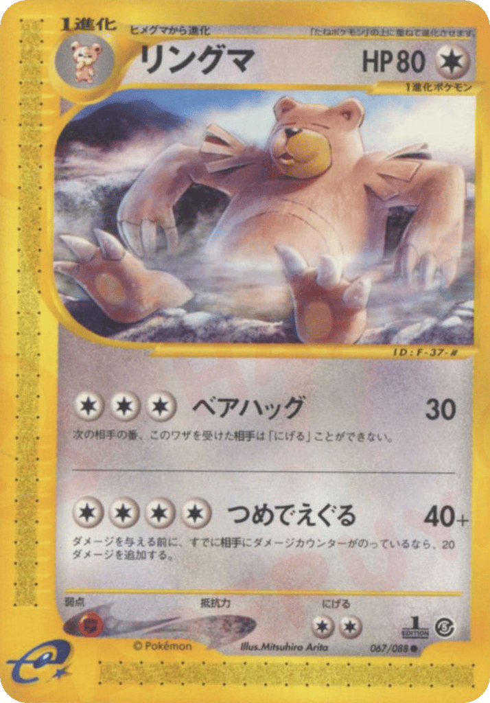 Ursaring – Mysterious Mountains 067/088 Pokémon card