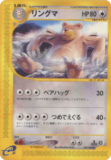 Ursaring - Mysterious Mountains 67