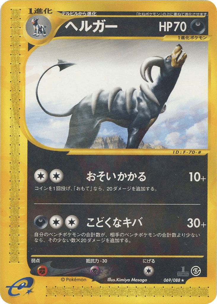 Houndoom – Mysterious Mountains 069/088 Pokémon card