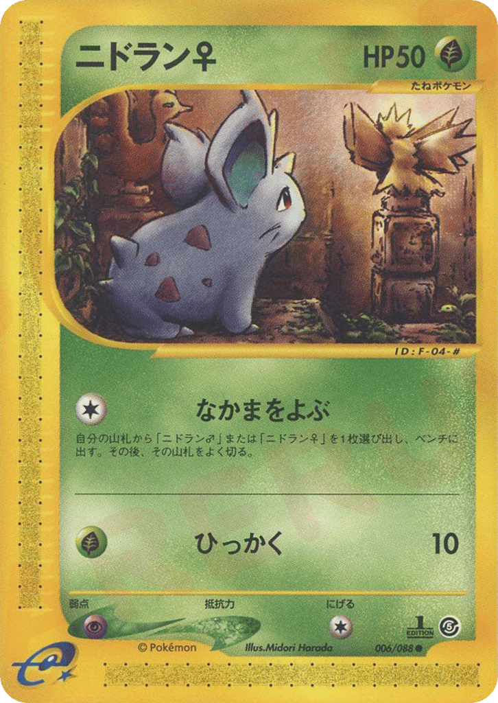 Nidoran ♀ – Mysterious Mountains 006/088 Pokémon card