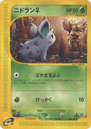 Nidoran ♀ - Mysterious Mountains 6