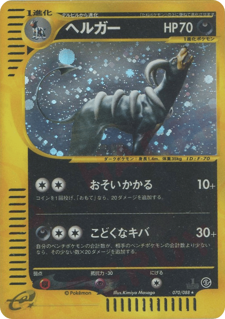 Houndoom – Mysterious Mountains 070/088 Pokémon card
