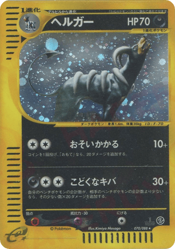 Houndoom - Mysterious Mountains 70