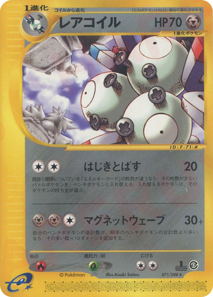 Magneton – Mysterious Mountains 071/088 Pokémon card