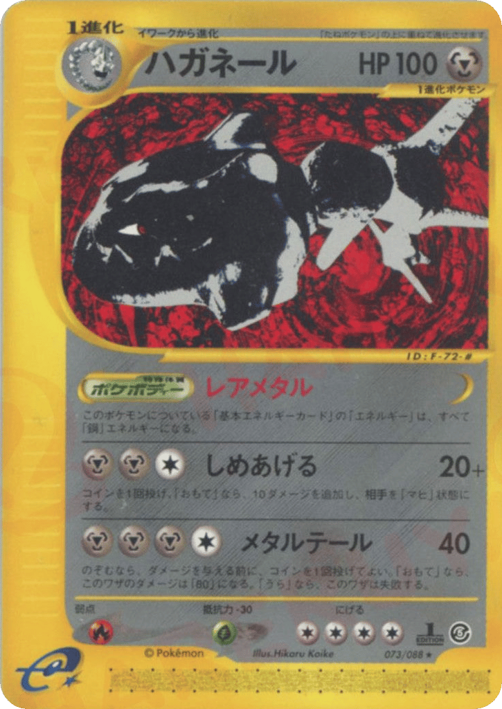 Steelix – Mysterious Mountains 073/088 Pokémon card