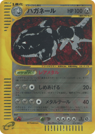 Steelix - Mysterious Mountains 74