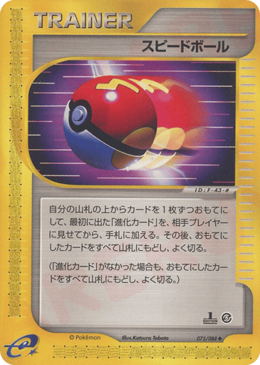 Fast Ball - Mysterious Mountains 75