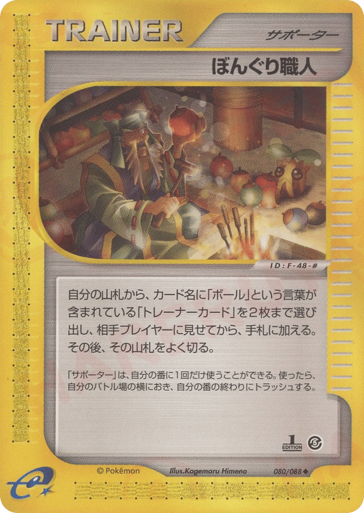 Apricorn Maker – Mysterious Mountains 080/088 Pokémon card