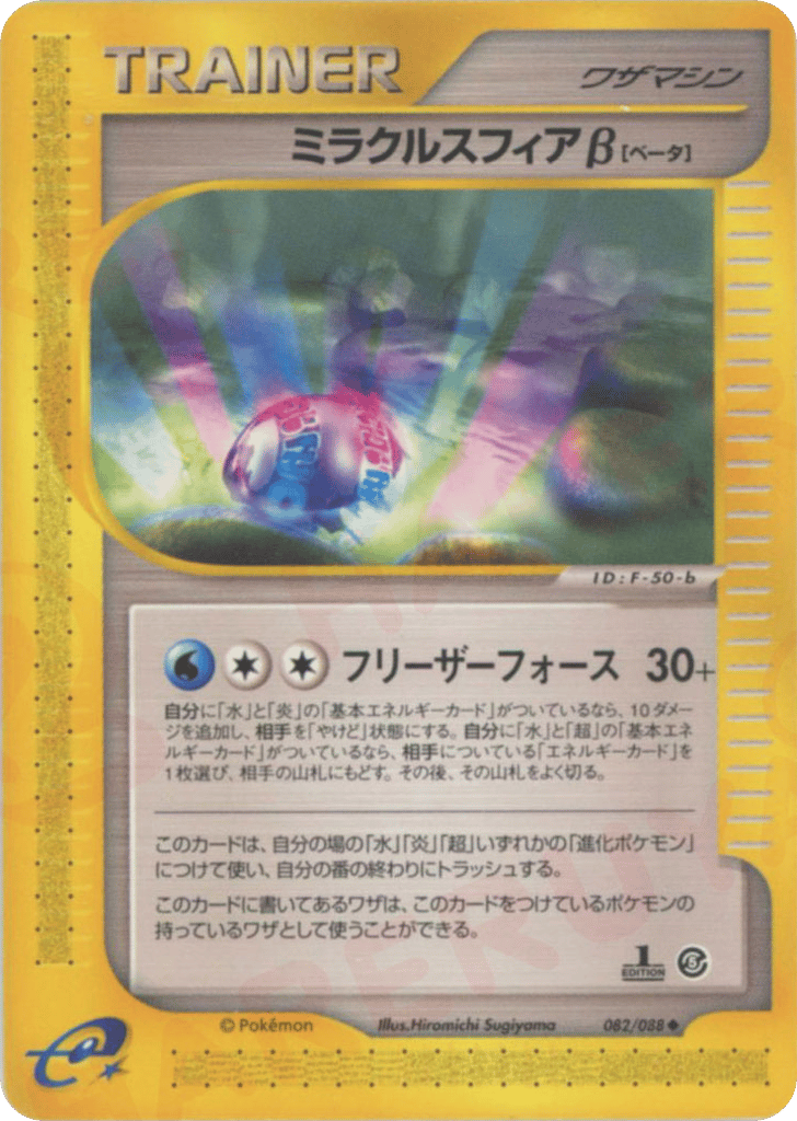 Miracle Sphere β – Mysterious Mountains 082/088 Pokémon card