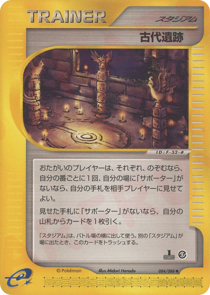 Ancient Ruins – Mysterious Mountains 084/088 Pokémon card