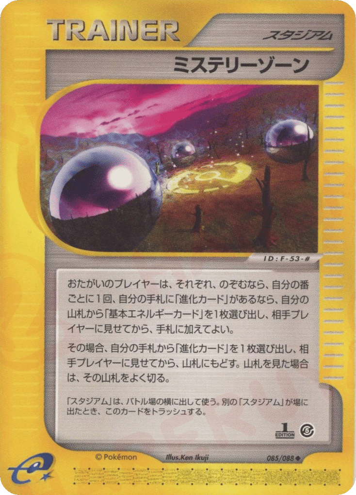 Mystery Zone – Mysterious Mountains 085/088 Pokémon card