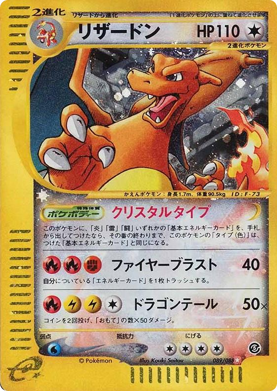 Charizard – Mysterious Mountains 089/088 Pokémon card