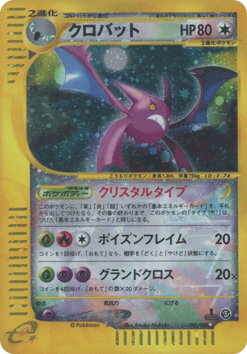 Crobat - Mysterious Mountains 90