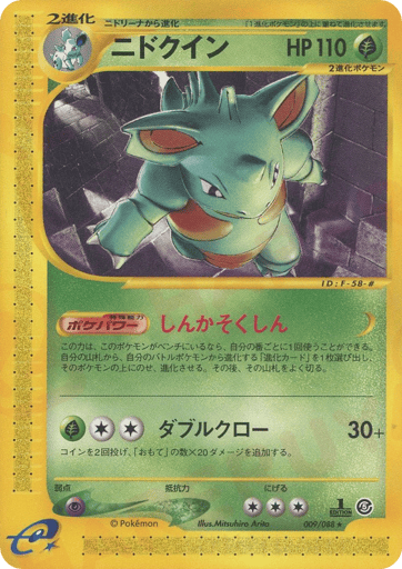 Nidoqueen - Mysterious Mountains 9