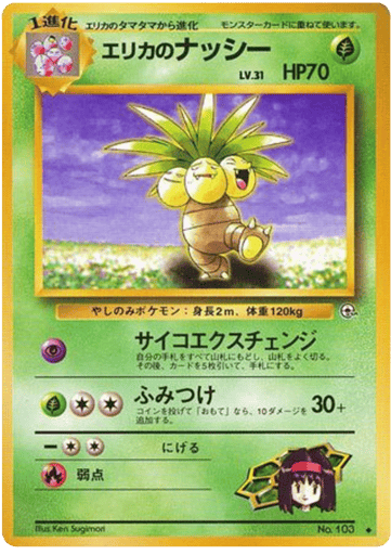Erika's Exeggutor - Leaders' Stadium 103