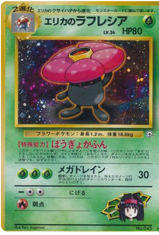 Erika's Vileplume – Leaders' Stadium No.045 Pokémon card