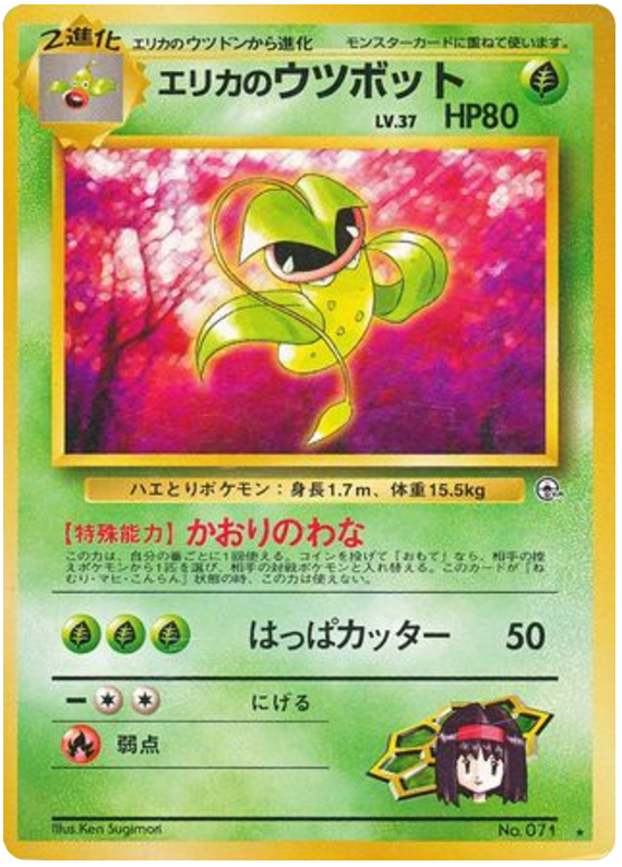 Erika's Victreebel – Leaders' Stadium No.071 Pokémon card
