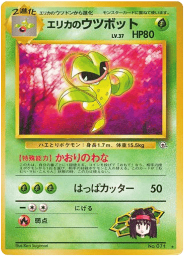 Erika's Victreebel - Leaders' Stadium 71