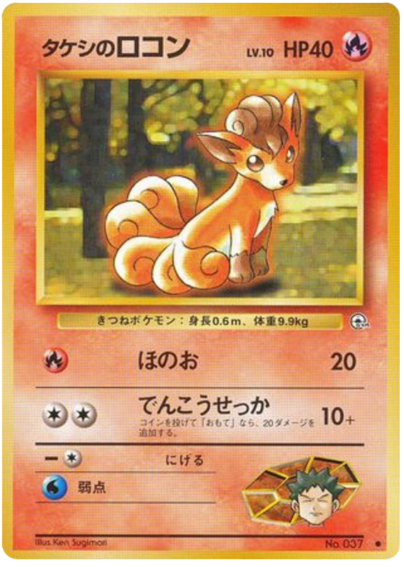 Brock's Vulpix – Leaders' Stadium No.037 Pokémon card