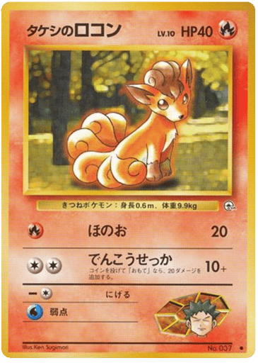 Brock's Vulpix - Leaders' Stadium 37